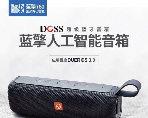 评测Doss音箱的性能和质量（探索Doss音箱的特点及用户体验）