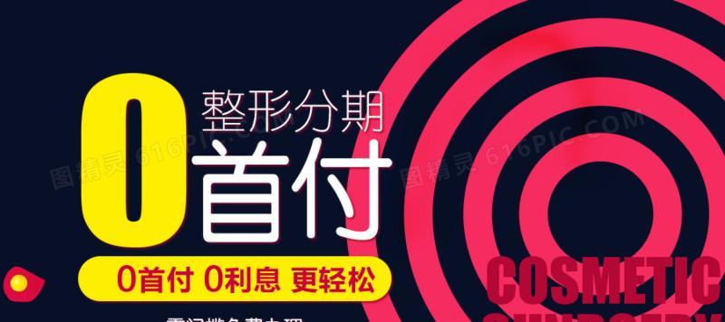 零首付、6s分期付款，你值得拥有的购物方式（便捷、灵活的分期付款方案让你轻松购物）