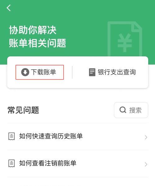 如何彻底删除微信转账记录？（保护隐私，消除痕迹，享受安全）