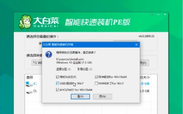 大白菜软件一键装机教程（一键装机软件大白菜，助您轻松完成电脑系统安装）