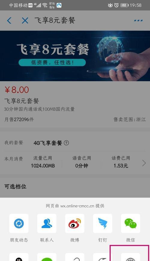4G飞享套餐18元，畅享高速网络无限畅聊（超值流量，低价体验，让您随时随地畅享网络快乐）