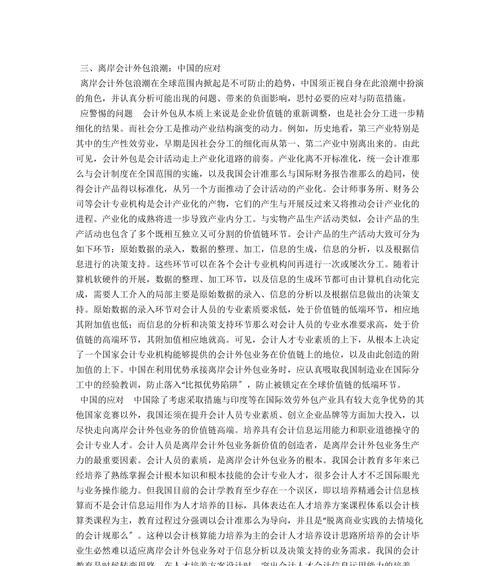 探索浪潮外包的发展现状与前景（浪潮外包的优势与挑战，机遇与风险）
