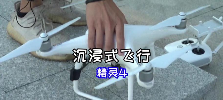无人机精灵（探索无人机精灵的无限潜力与应用）