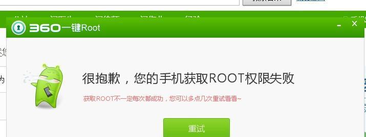 如果Root失败会怎么样？（影响和解决方法）