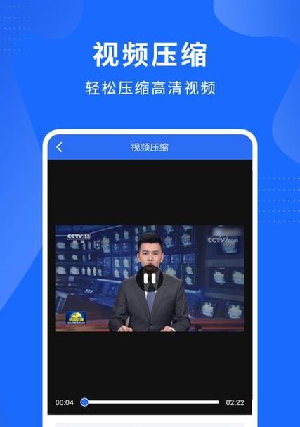 手机上最好用的视频压缩软件推荐（将视频压缩到合适的大小，保持清晰度的同时节省存储空间）
