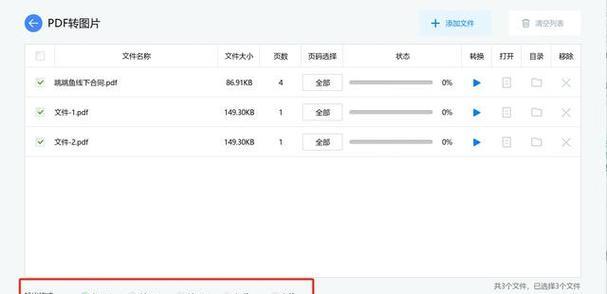 教你制作PDF格式文件（简单易学的PDF文件制作教程）