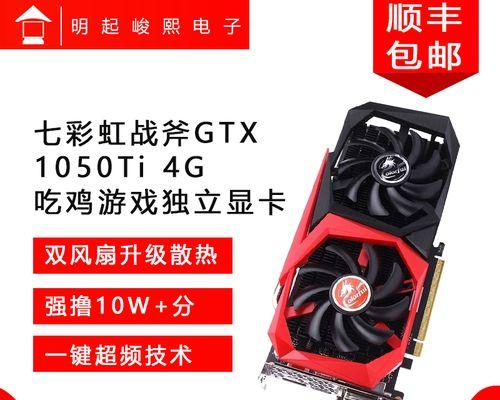 游戏显卡容量独立3G的性能表现如何？（了解独立3G显卡的关键特点和游戏性能测试结果）