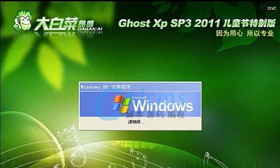 XP大白菜系统安装教程（一步步教你轻松安装XP大白菜系统）