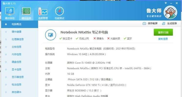 神舟ZX6屏幕更换教程（简单易懂的神舟ZX6屏幕更换指南，让你的笔记本焕然一新）