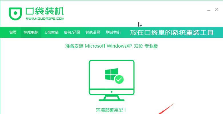 使用U盘启动安装XP系统教程（一步步教你使用U盘轻松安装WindowsXP系统）