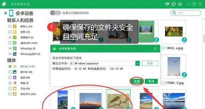 如何找回误删图片？（简单有效的图片恢复方法）