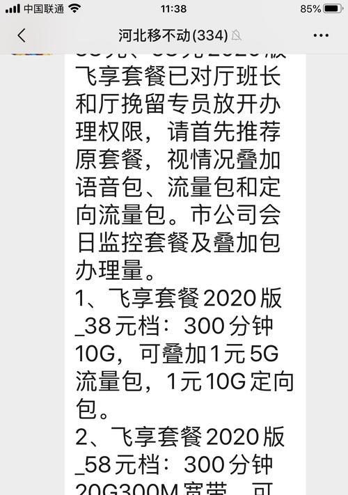 以飞享18套餐（畅玩全球，尽在一手掌握）