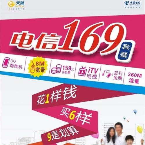 天翼无限量套餐（一网打尽，无限尽情畅聊）
