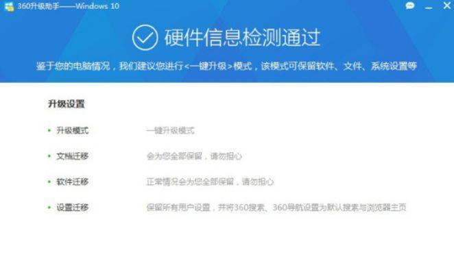 轻松升级Win10系统（从零开始，快速升级Win10系统，解决疑难杂症）