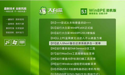 以大白菜PE系统Win7系统安装教程（一键安装，快速配置你的Win7系统）
