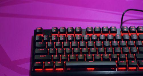 Corsair键盘（探索Corsair键盘的高品质、舒适性和可靠性）
