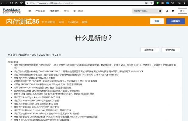 全面了解Memtest86（Memtest86中文教程为您解读内存测试利器）