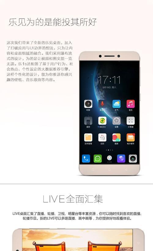 乐视乐132g手机的使用体验（一款能满足多种需求的手机）