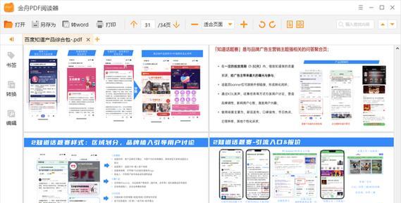 文件转换成PDF格式的简易方法（快速、方便、高质量的转换工具推荐）