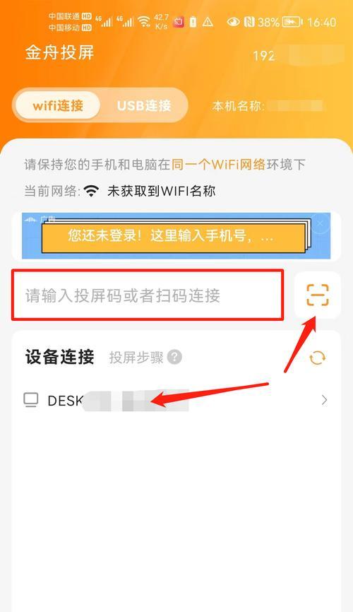 手机投屏到电脑Win7教程（简单操作，享受更大屏幕的视觉体验）