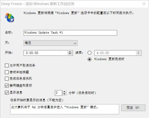 冰点还原精灵的快捷键技巧（使用快捷键提高冰点还原精灵效率）
