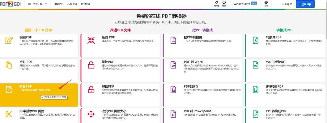 免费拆分PDF文档的方法与技巧（简易操作教程及实用工具推荐）