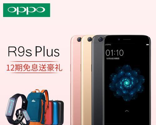 R9sPlus（一触即发的科技体验，尽在R9sPlus）