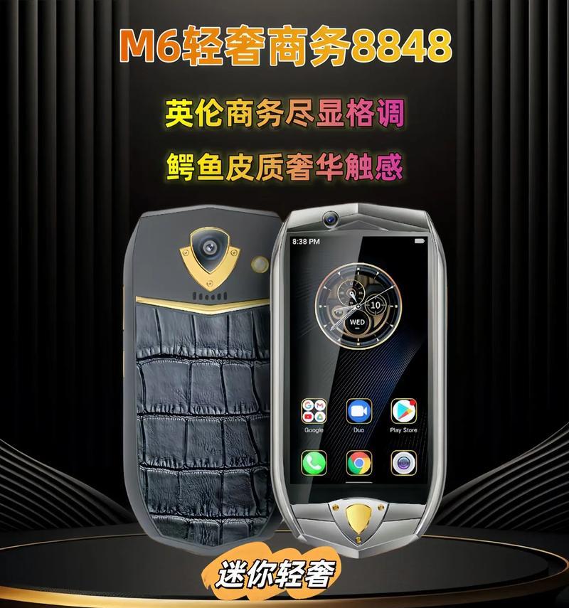 探秘手机8848（8848手机的设计、功能与性能一览）