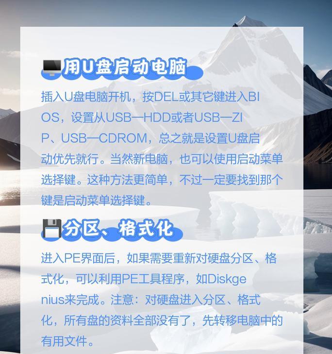 大白菜u盘新机装系统教程（使用大白菜u盘轻松安装系统）