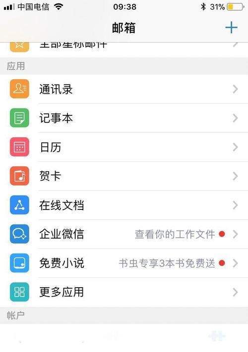 手机发邮件的便捷与实用性（掌握手机发邮件，打破时间与空间的限制）