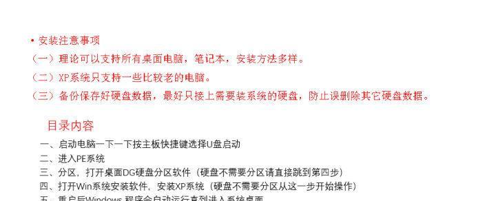 如何使用U盘安装XP系统（以详细的教程教你如何使用U盘安装XP系统）
