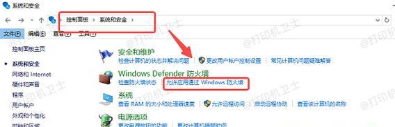 Win10防火墙设置禁止软件的方法（掌握Win10防火墙设置禁止软件的技巧）