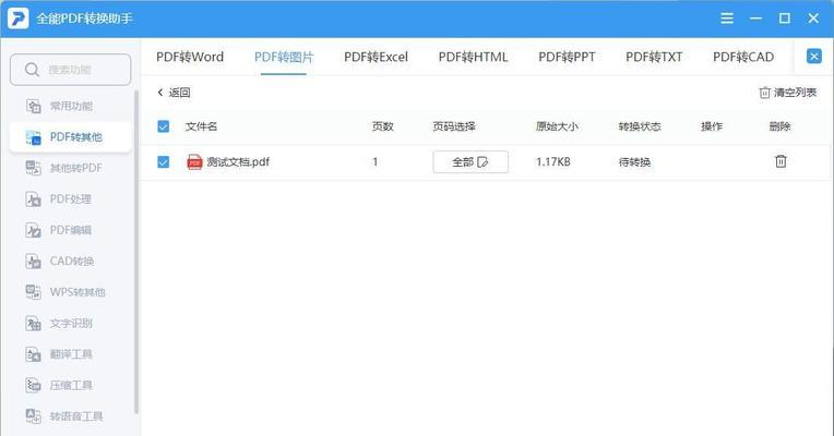 如何保证以PDF转换成图片的清晰度（优化PDF转换为图片的方法及技巧）