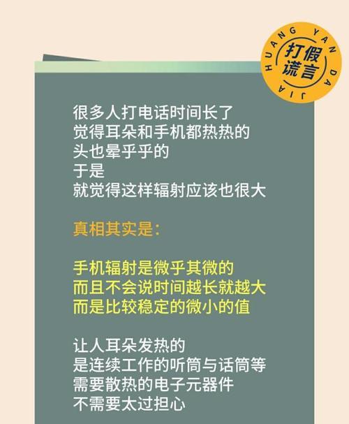 如何减少手机辐射的影响（科学使用手机，关爱健康生活）