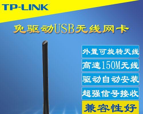 无线网卡免驱动的便利性与应用方法（USB无线网卡的免驱动技术及使用教程）