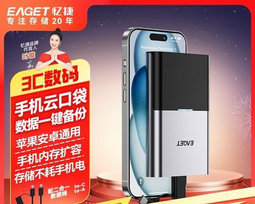 忆捷移动硬盘（便携性、可靠性、适配性三大亮点助力数据传输）