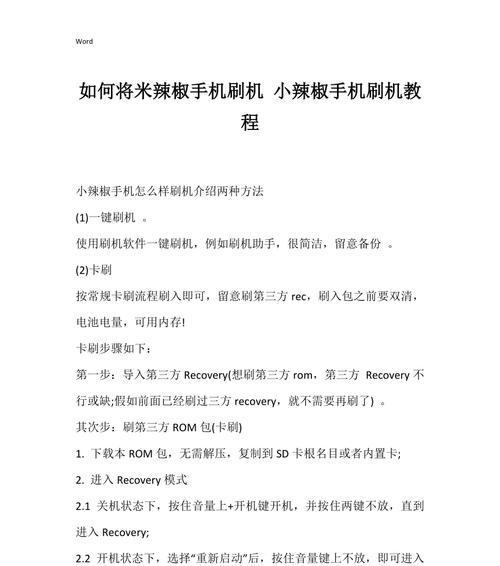 米辣椒手机评测——值得购买的高性价比选择（米辣椒手机性能出色，价格亲民，适合日常使用的不二选择）