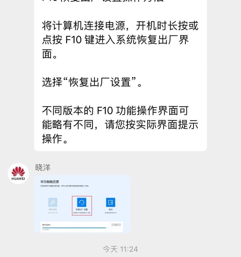 如何恢复笔记本出厂设置（简单操作帮助您轻松恢复笔记本的原始状态）