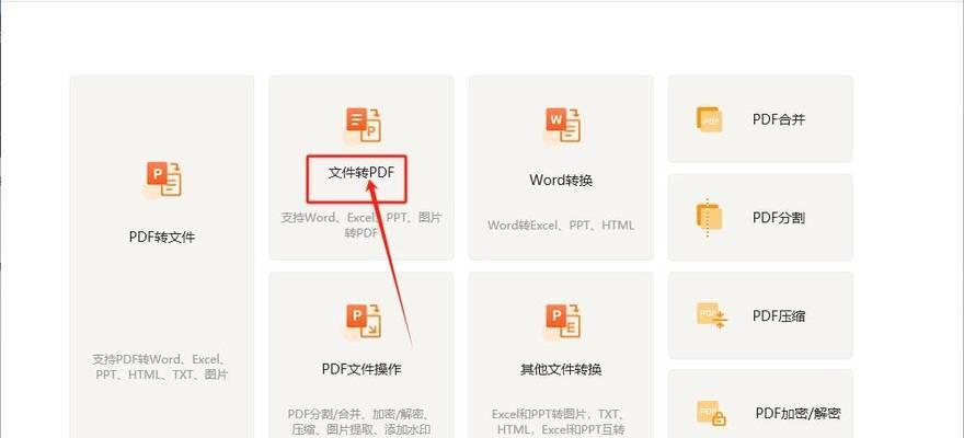 如何将文件导出为PDF格式（简单易行的PDF文件导出操作步骤）
