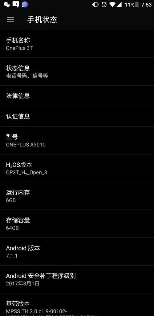 一加3T续航系统如何优化（一加3T续航时间长达一天，原因在于系统优化）