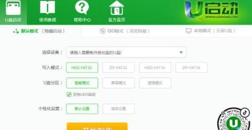 Win10系统如何使用U盘装系统教程（简单易行的操作指南，让你轻松完成系统安装）