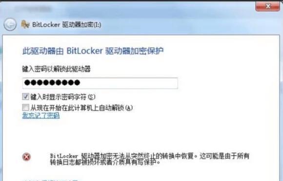 BitLocker教程（一步步教您使用BitLocker加密和解密文件夹）