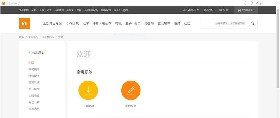小米笔记本安装系统驱动教程（轻松学会小米笔记本的系统驱动安装方法）