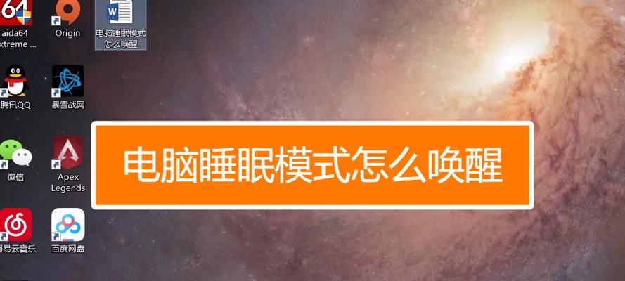 电脑长时间运行不休眠的危害及解决方法