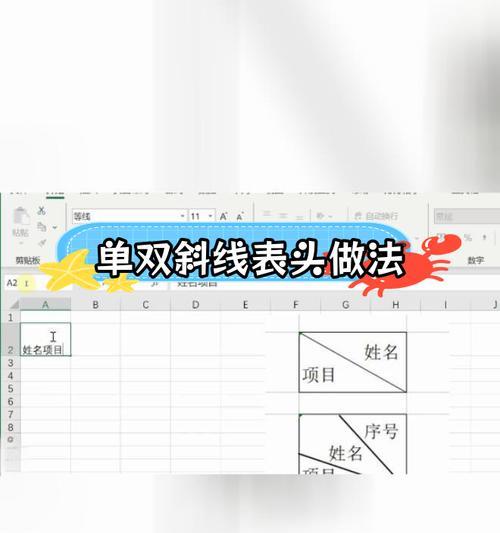 用表头设置斜线一分为二的技巧（实现表格排版的创新方式）