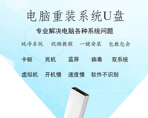台式机如何使用U盘重装Win7系统（详细教程，轻松搞定重装系统）