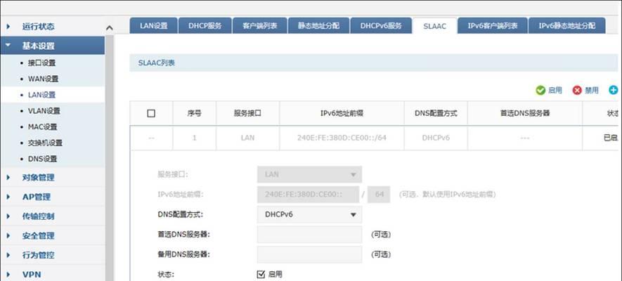手机IPv6设置指南（解锁手机IPv6，让网络连接更快捷稳定）