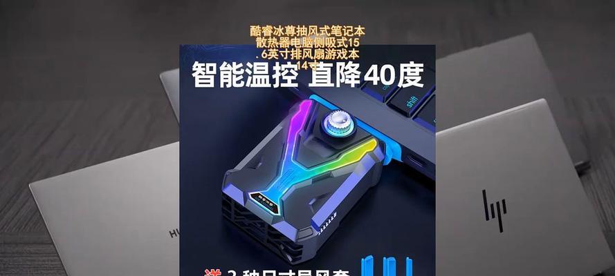如何实现笔记本电脑最佳散热？（探索最有效的散热方法，保护你的笔记本电脑）