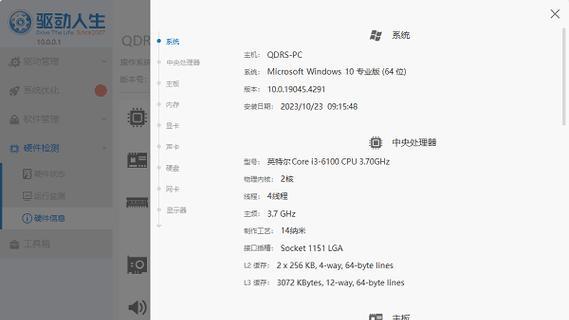 轻松了解电脑配置信息的方法（查看电脑详细配置信息，让你掌握电脑内部细节）