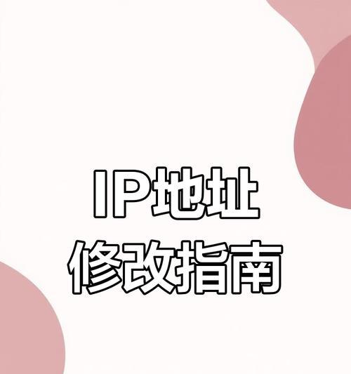 利用IP地址连接打印机（轻松实现网络打印，提高办公效率）